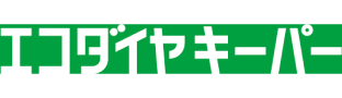 エコダイヤキーパー