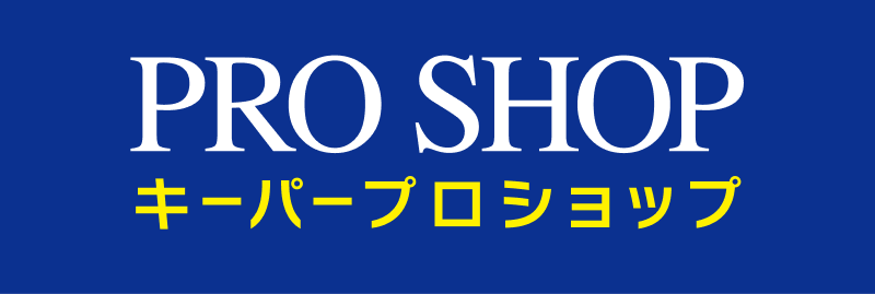PRO SHOP (キーパープロショップ)